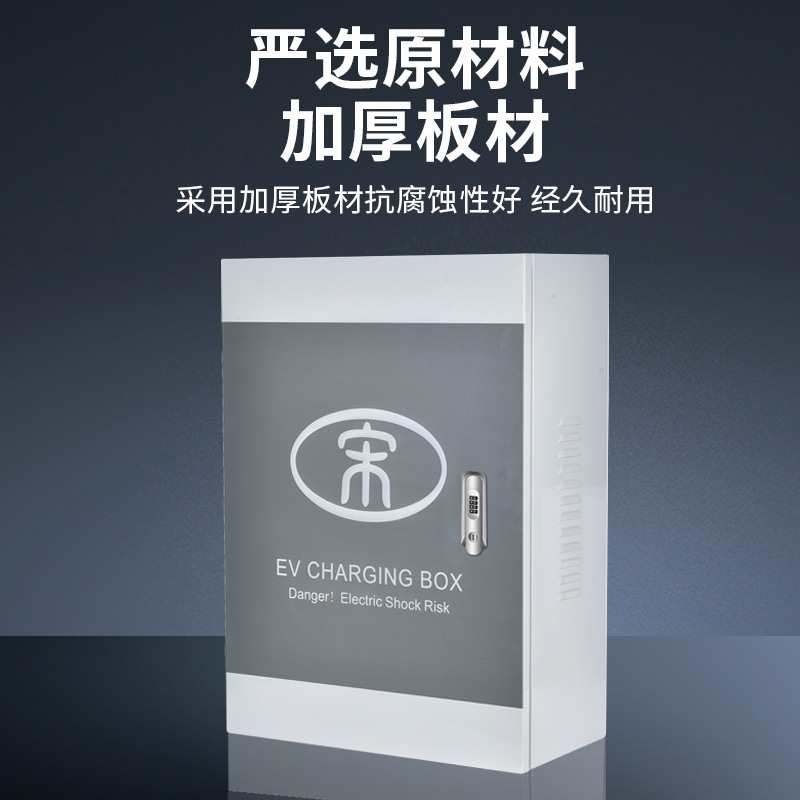 比亚迪唐宋元秦汉2海豚防护箱密码锁充电桩立柱户内外保护配电箱