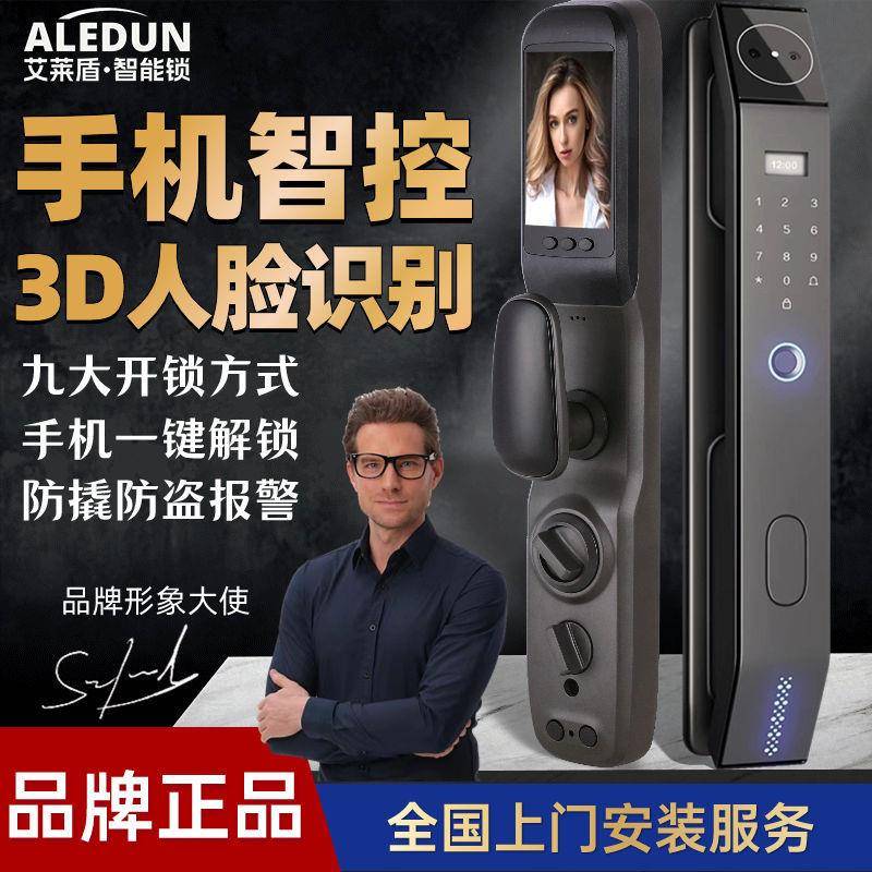 艾莱盾指纹锁防盗门锁全套通用型人脸识别智能密码锁家用入户门