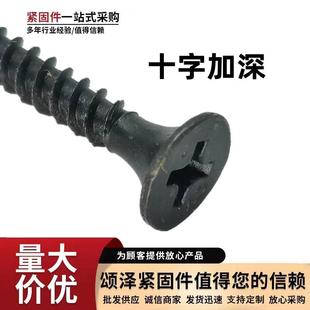 厂价牌干壁钉高强度黑色磷化石膏板钉轻钢龙骨自攻螺丝