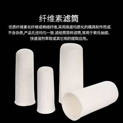 纤维素滤纸筒索氏提取滤筒脂肪抽出器萃取套筒22*60/30*100/33*80