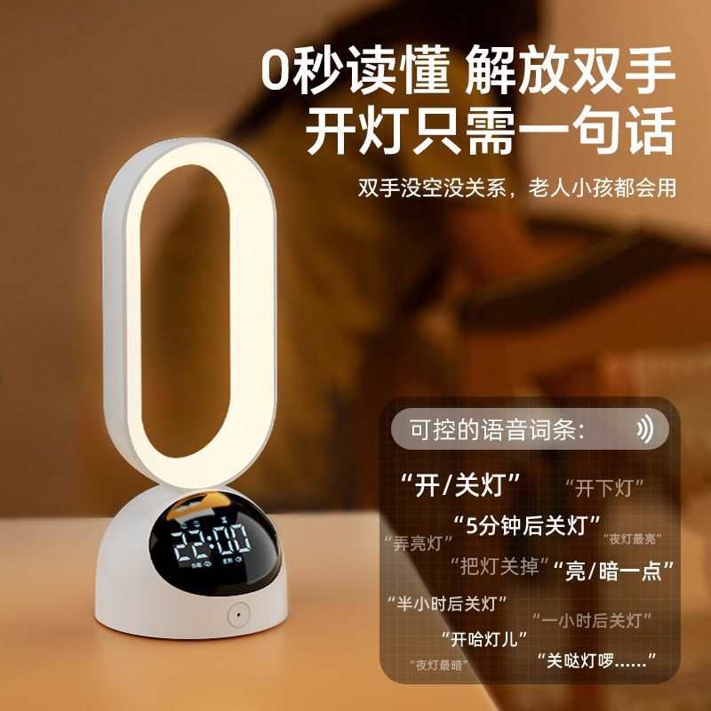 %声控智能小夜灯卧室家用2025新款睡眠儿童语音控制台灯护眼床头