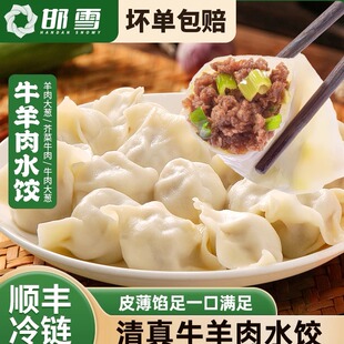 邯雪臻享清真羊肉大葱饺子牛肉水饺速冻手工早餐蒸饺牛羊肉煎饺