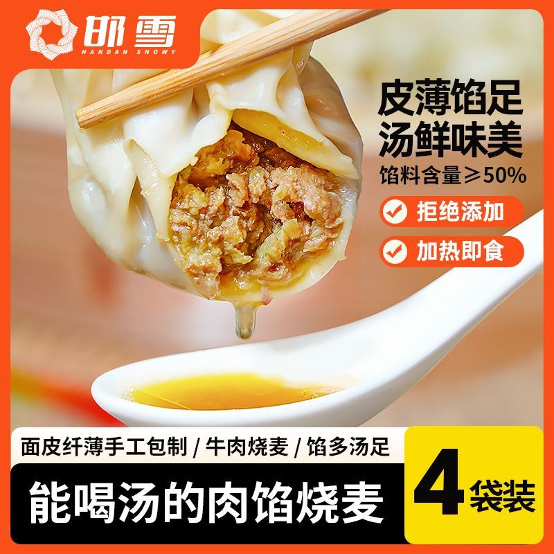 邯雪清真牛肉烧卖早餐速食