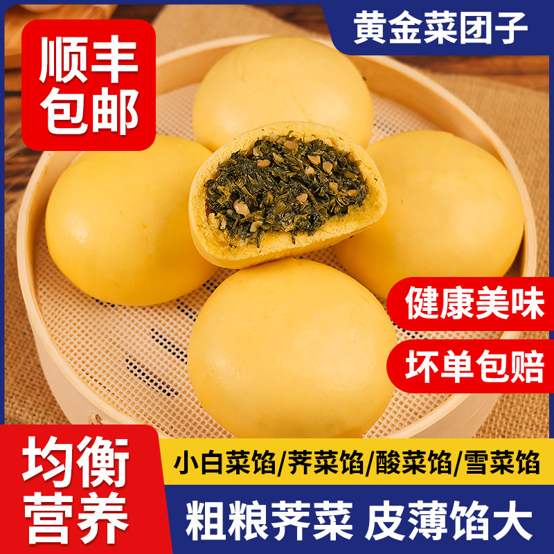 【每袋6个】邯雪粗粮菜团子四种口味低脂早餐荠菜小白菜饱腹酸菜