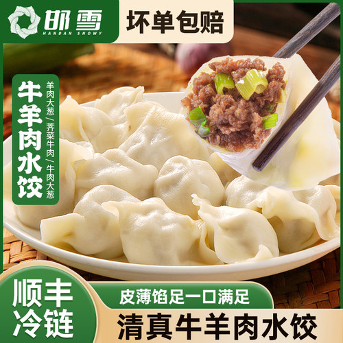 清真薄皮大馅牛羊肉水饺菌菇三鲜