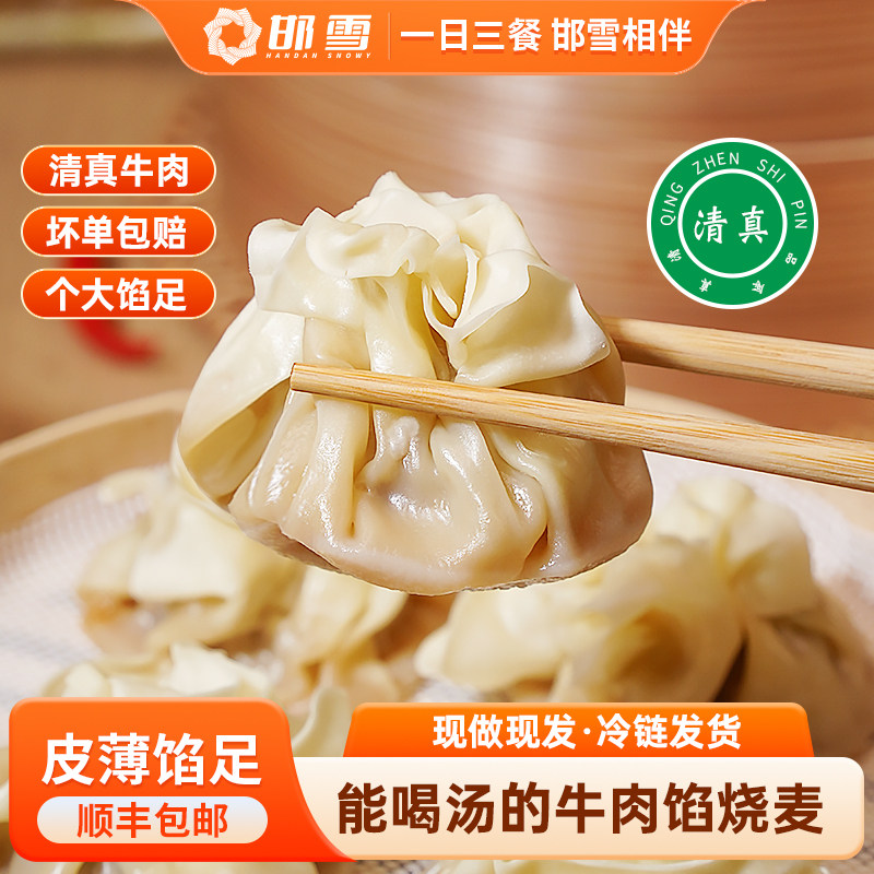 清真牛肉烧卖早餐速食半成品冷冻手工营养包子懒人美食早面点烧麦,粮油调味/速食/干货/烘焙,烧麦/烧卖,淘宝优惠券,粉丝福利购,淘宝优惠卷