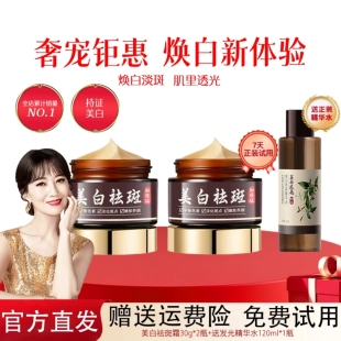 赵雅芝程杨美白祛斑霜老年斑提亮肤色精华淡化晒斑色斑老牌子正品