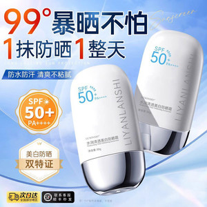 防晒霜50+倍防紫外线身体美白乳喷雾男士女生正品军训官方旗舰店