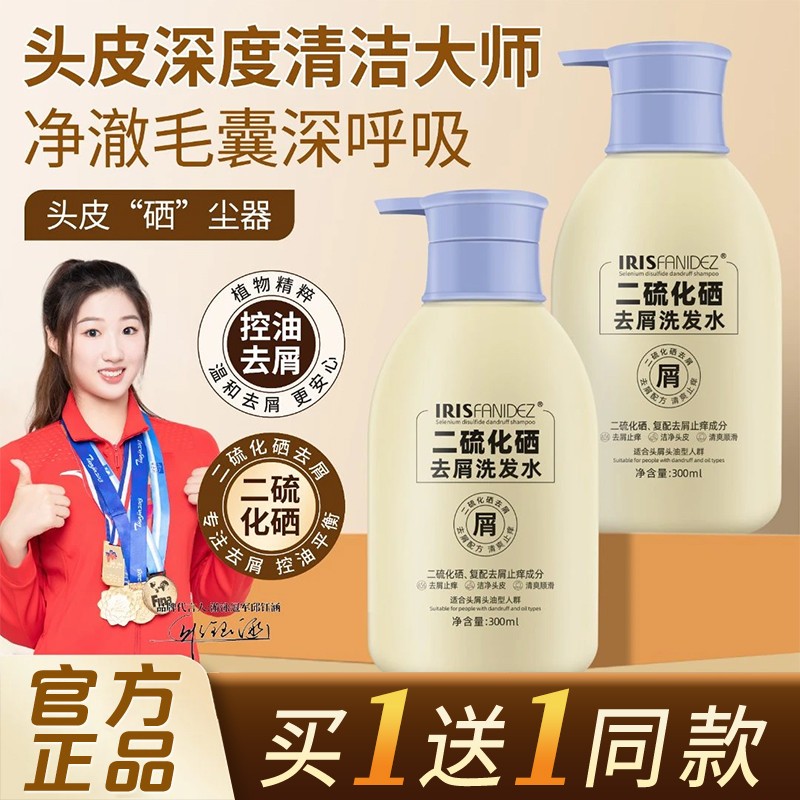 梵玳二硫化硒去屑洗发水露剂头皮毛囊止痒流化硒洗剂液官方正品
