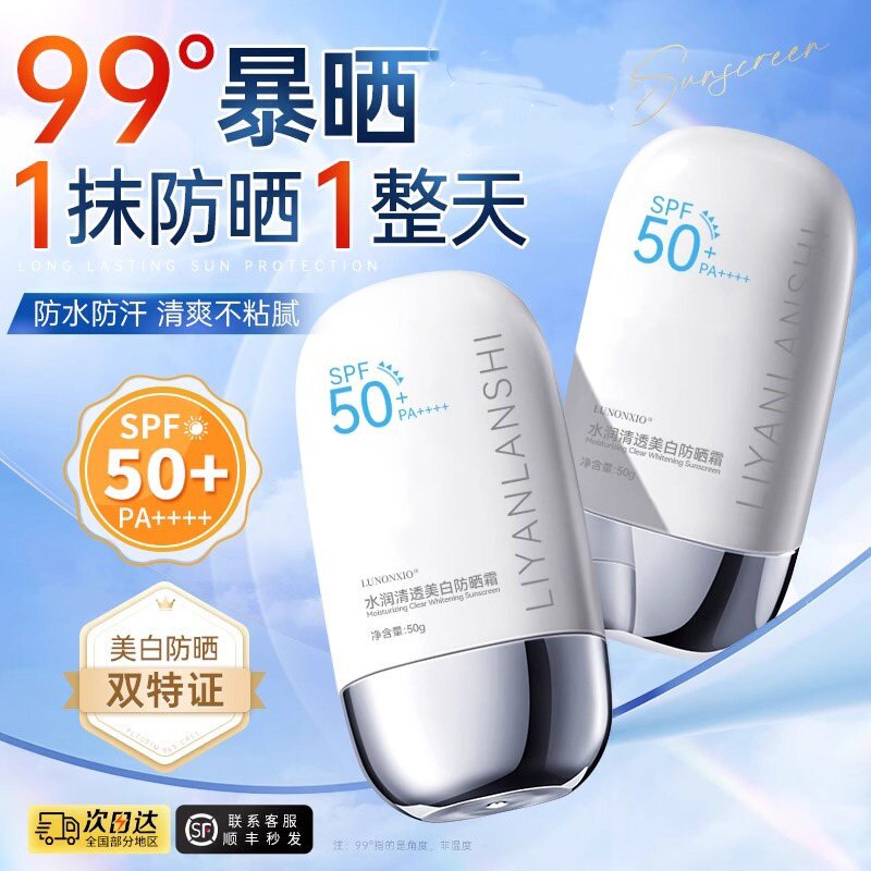 防晒霜50倍防紫外线身体美白隔离乳喷雾男女生正品军训官方旗舰