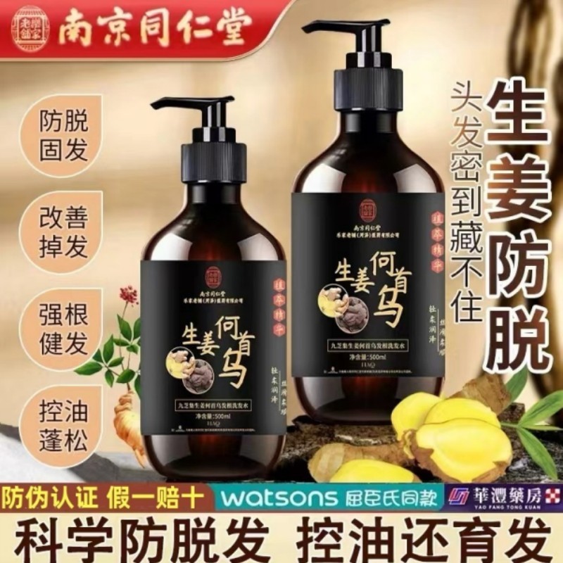 同仁堂正品生姜何首乌洗发水植物提取黑灵芝润养控油蓬松去屑止痒
