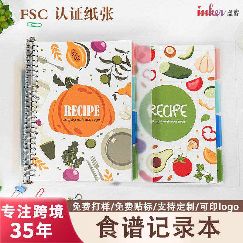 跨境亚马逊食谱日记RECIPE活页本防水PP封面diy手账本食谱记录本