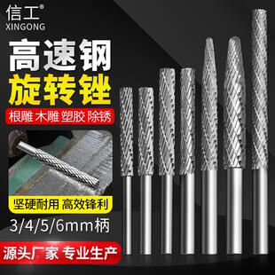 高速钢旋转锉木材雕刻合金钻头塑料软金属打磨头去毛刺电动锉刀头