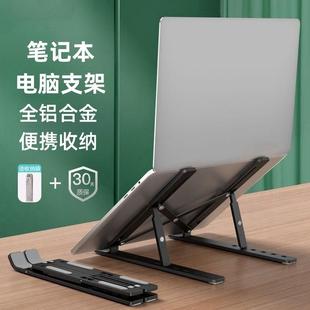 笔记本电脑支架多功能折叠支撑架桌面升降调节散热铝合金平板支架