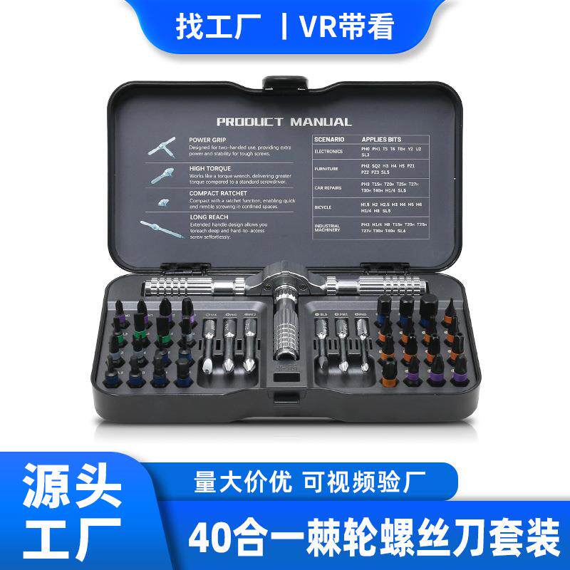 多功能棘轮螺丝刀套装40合一棘轮螺丝刀精密起子家用强磁维修工具