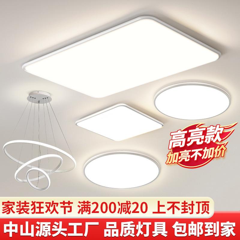 现代极简客厅灯2024新款吸顶灯卧室书房灯超薄全光谱护眼家用灯具