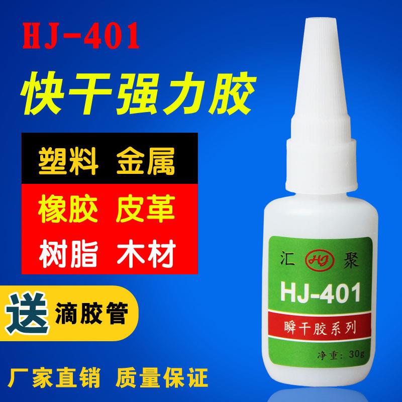 401塑料快干胶abs工程塑料模型粘接专用无气味环保无白化快干胶水