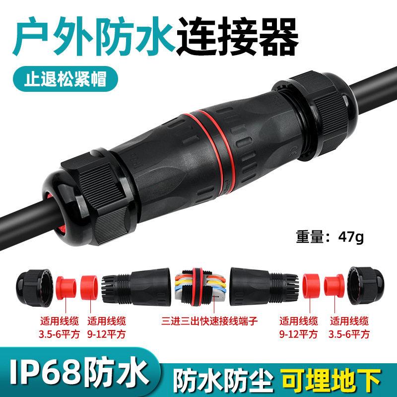 户外防水接线端子分线接头连接器IP68防水路灯防雨可地埋泡水2P