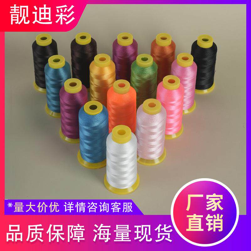 厂家直供尼龙线高强线150D皮革箱包线涤纶缝纫机线丝光线辅料