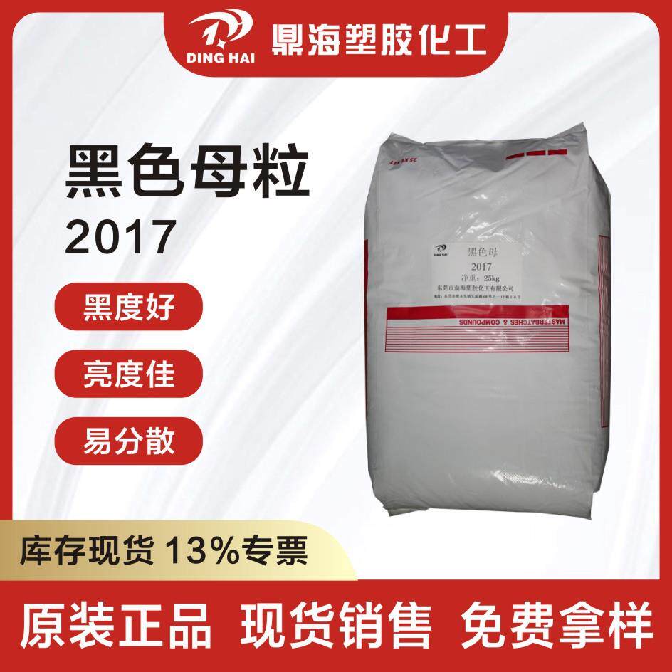 塑料通用PP色母粒PE吹膜级黑色母粒黑种黑色填充PCABS色母料