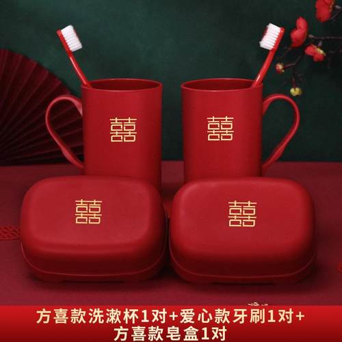 婚礼陪嫁洗漱套装牙杯结婚女方喜事嫁妆喜盆杯子皂盒婚庆用品大全