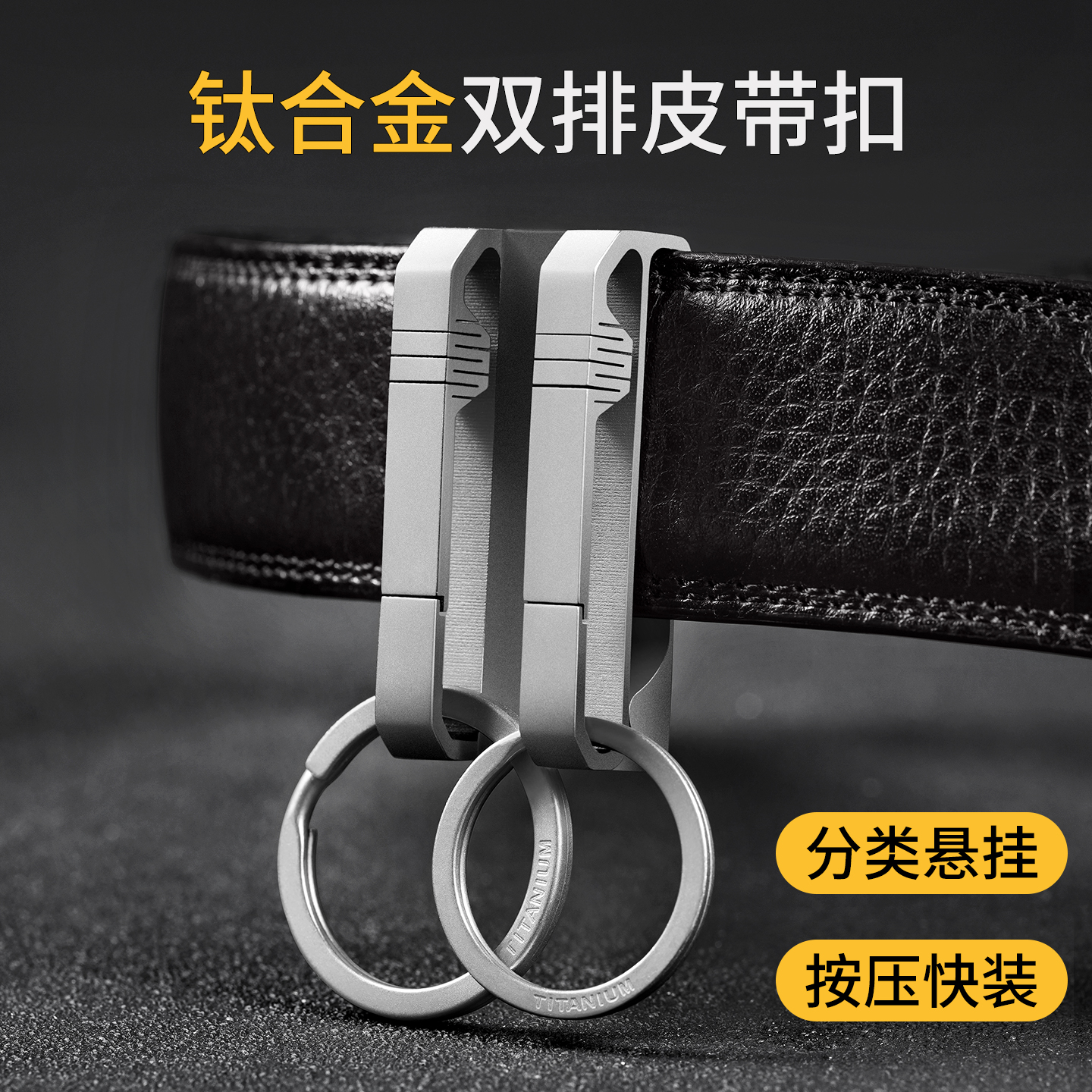 【钥匙分类悬挂】全钛合金精加工