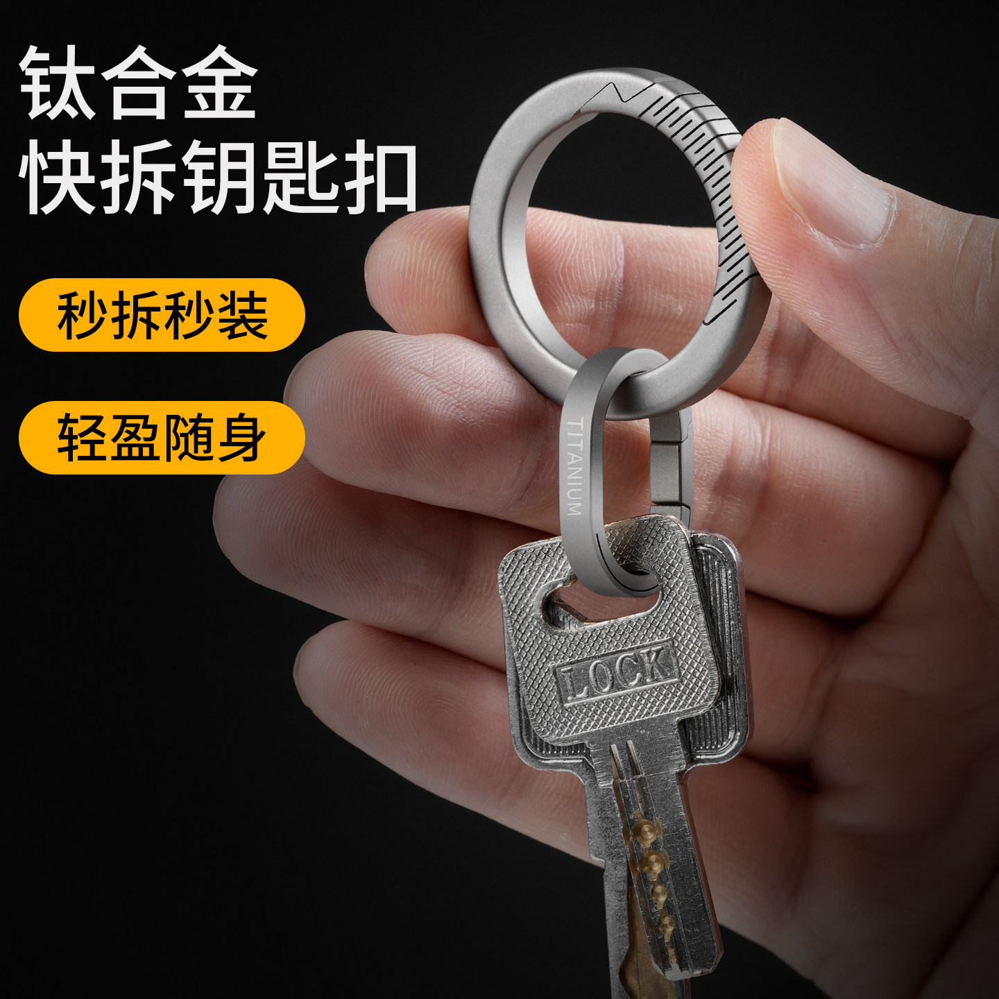 钛合金圆圈钥匙扣男士汽车钥匙挂件快拆秒装创意设计轻薄随身