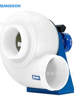 MPCF-200-B2S塑料PP防腐耐酸碱离心风机洗涤塔用除臭风机