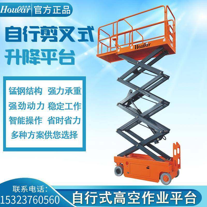 自行走式升降机电动液压升降平台高空作业车登高车移动剪叉式升降,搬运/仓储/物流设备,其他起重搬运设备,淘宝优惠券,粉丝福利购,淘宝优惠卷