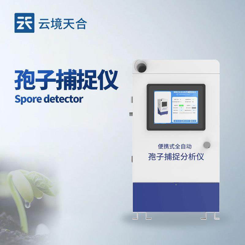 孢子捕捉仪远程监控自动拍照孢子检测仪农业果园智能孢子捕捉系统
