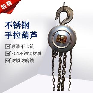 A型矿山码 04不锈钢材质圆形链条葫芦HSS 头起重用手拉葫芦