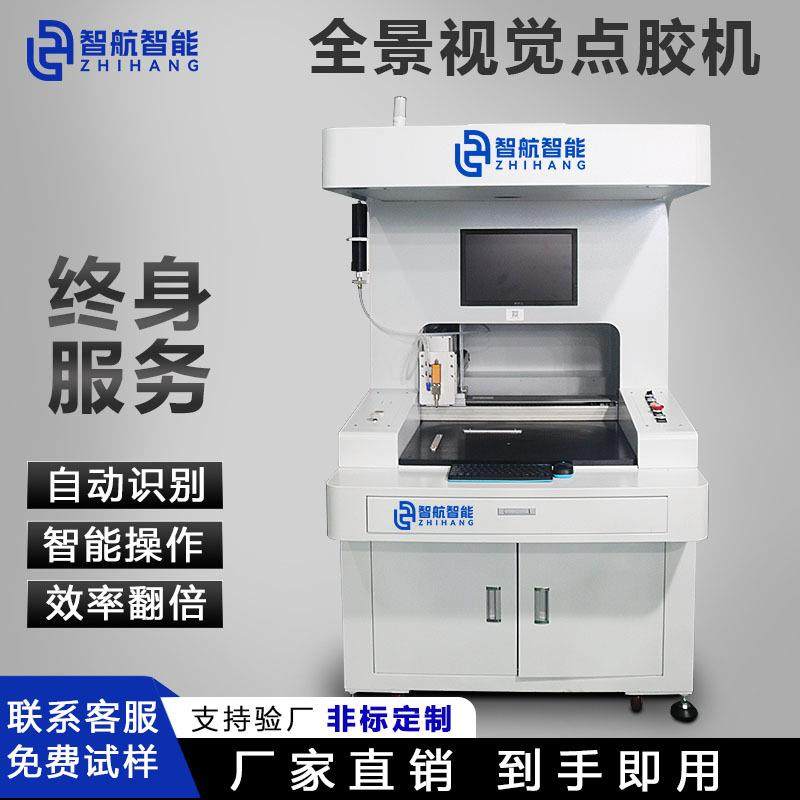 全景视觉智能全自动点胶机睫毛点胶机车标表壳字钉凹槽填点漆机,五金/工具,电动打胶机,淘宝优惠券,粉丝福利购,淘宝优惠卷