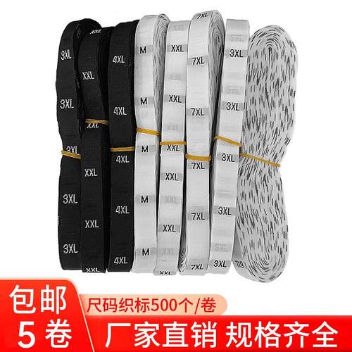 服装尺码标布标水洗标织标织唛领标XS—7XL白色黑色500个/卷