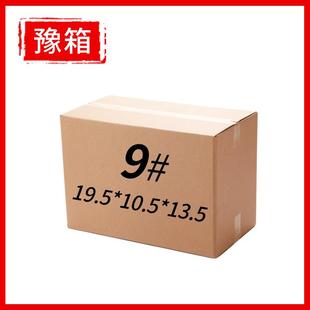 箱现货电商快递纸箱空白五层特硬纸箱盒现货 9号快递纸箱邮政包装