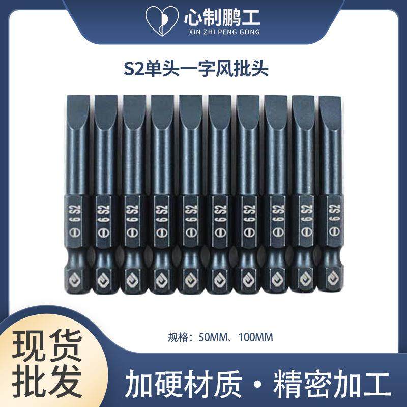 S2单头一字风批头强磁螺丝刀加长气动风批咀50-100mm手电钻枪头