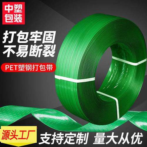 PET塑钢打包带塑钢带塑料1608绿色打包带捆扎带pet热熔带