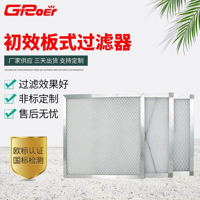 厂家空气初效过滤器镀锌框板式过滤器初效空气过滤器