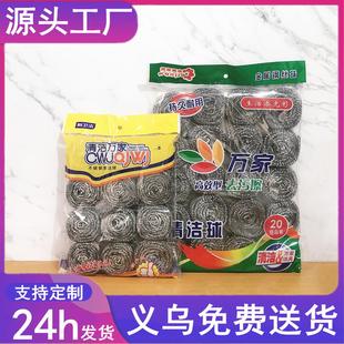家用洗碗钢丝球清洁球不锈钢厂家 12个装 10元 店万家钢丝球20个装