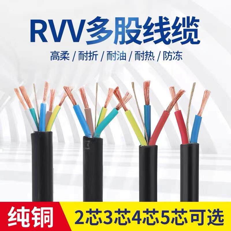 无氧铜RVV护套线rvv二芯三芯0.751.52.546平方工程软电线电缆