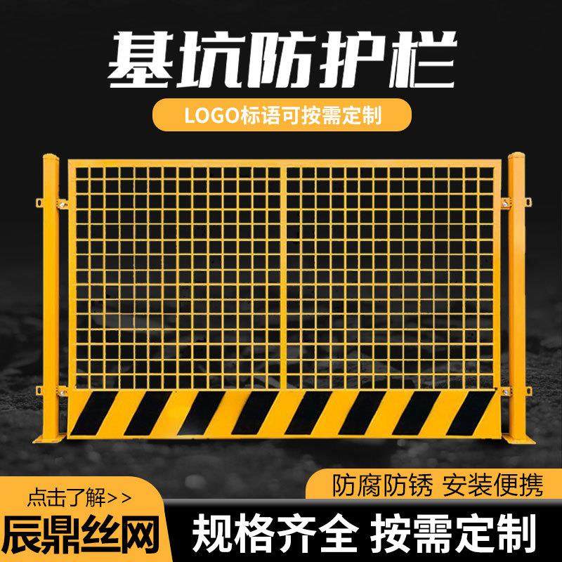 基坑护栏网片型防护栏工地安全隔离栏网道路临边警示施工临时围挡