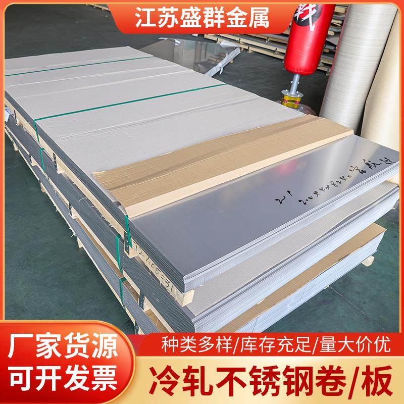 304不锈钢板316L310S22052507冷轧板材可定尺切割镜面拉丝