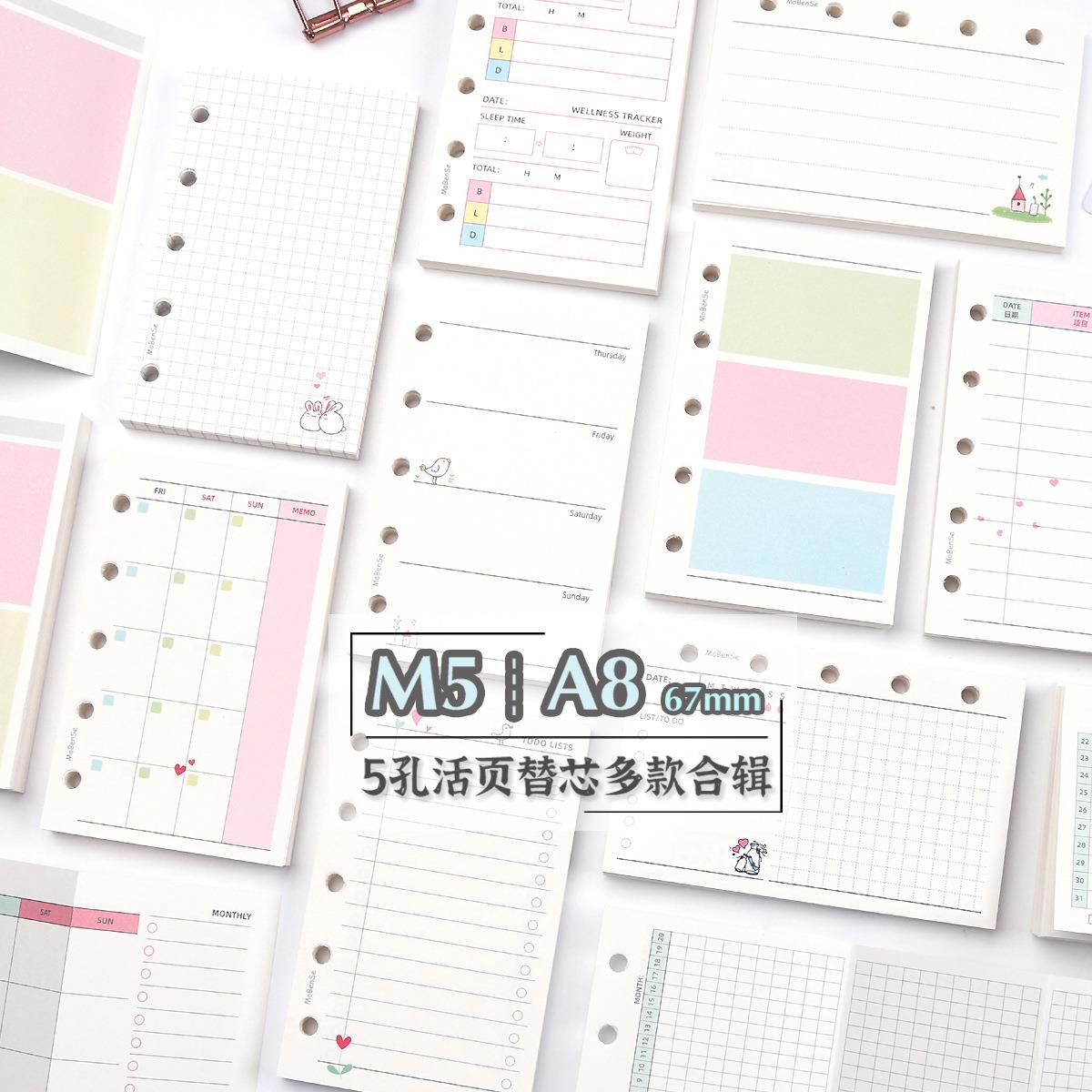 M5A8手帐本5孔彩色活页替芯合辑方格空白待办日周月手账内页67mm