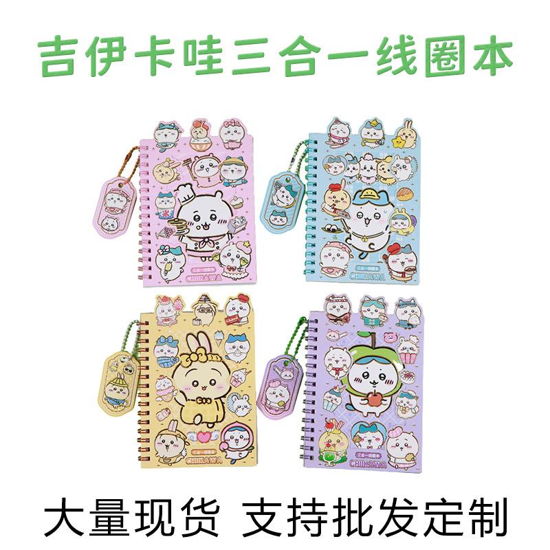 乌萨奇三合一手账本吉伊卡哇趣味贴纸手账线圈本小八儿童笔记本