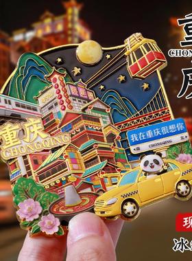 重庆文创冰箱贴中国城市定制金属烤漆国风国潮立体李子坝冰箱贴