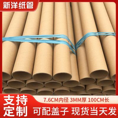 现货纸管纸筒内径7.6厘米厚度3毫米长度100厘米快递包装纸筒