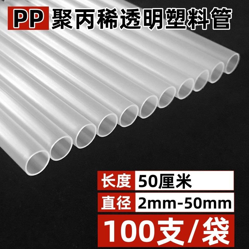 厂家pp管聚丙稀塑料管透明吸管玩具支撑管空心管圆管透明硬管现货