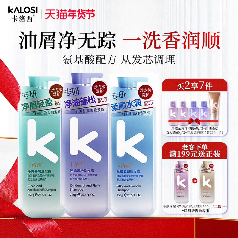 卡洛西氨基酸洗发露控油蓬松清洁去屑柔顺丝滑洗发水男女通用750g