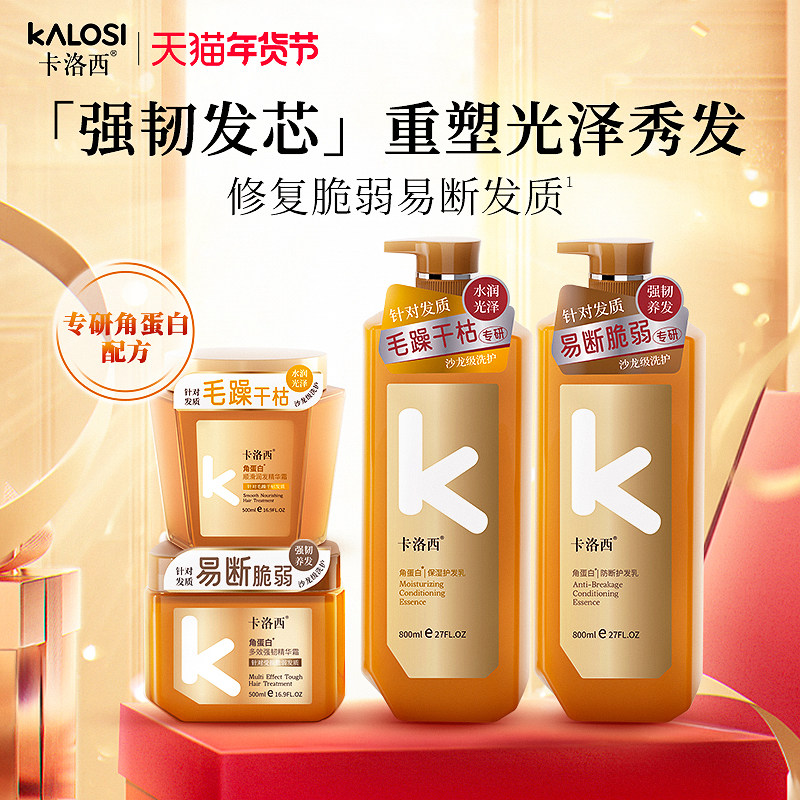 卡洛西角蛋白丝柔护发素发膜级男女干枯柔顺补水顺滑膏护发精华乳,美发护发/假发,护发素,淘宝优惠券,粉丝福利购,淘宝优惠卷