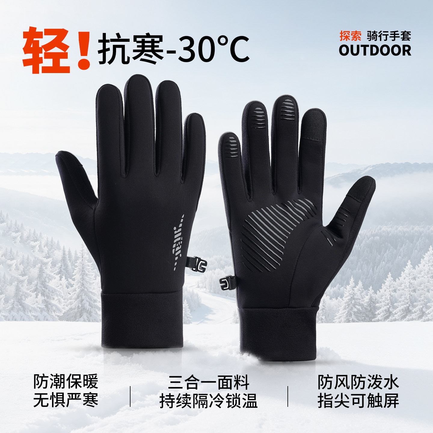 保暖手套男女冬季防水新款滑雪触屏防寒摩托车防风触屏骑行手套