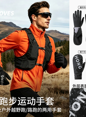 越野路跑两用手套防风防水保暖